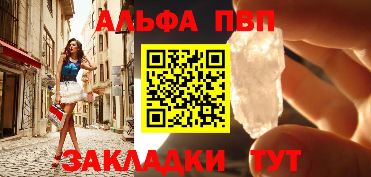 A-PVP Crystall  А ПВП  Туапсе  А ПВП кристаллы  А ПВП мука  Вход с VPN 