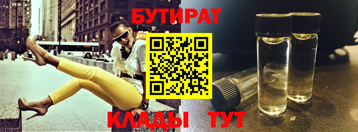 БУТИРАТ жидкий экстази Туапсе