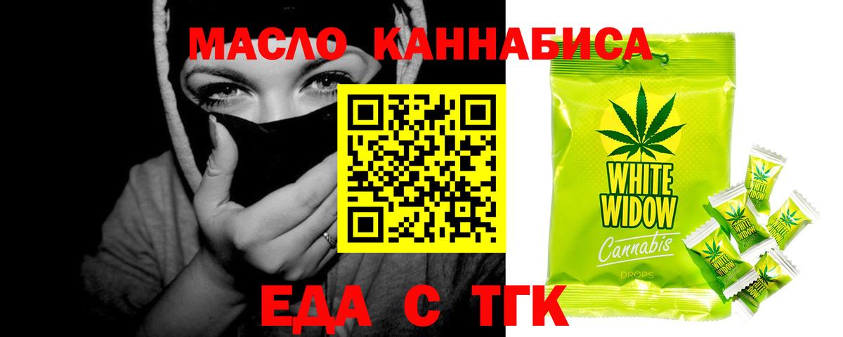 Туапсе  Еда ТГК марихуана  Вход с VPN 
