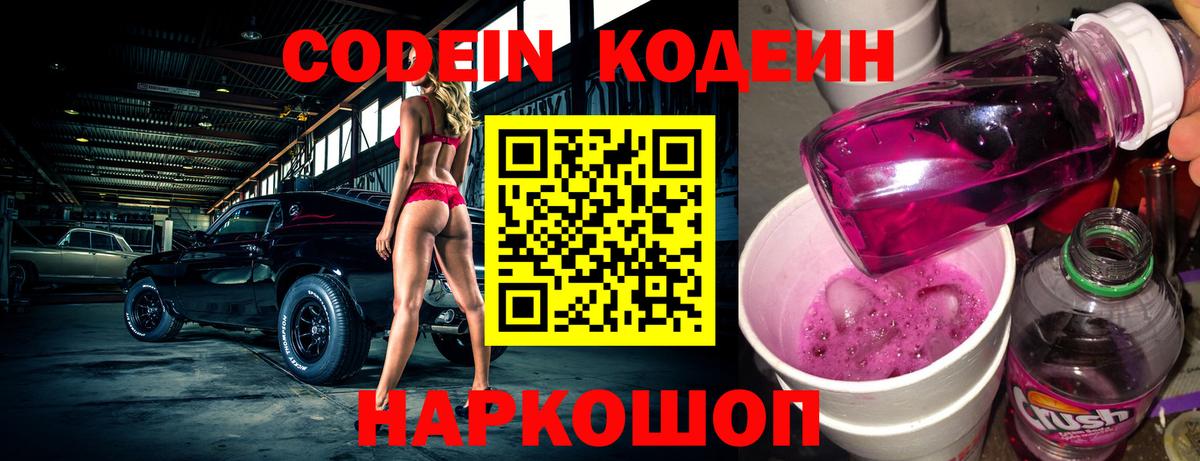Codein Purple Drank Туапсе