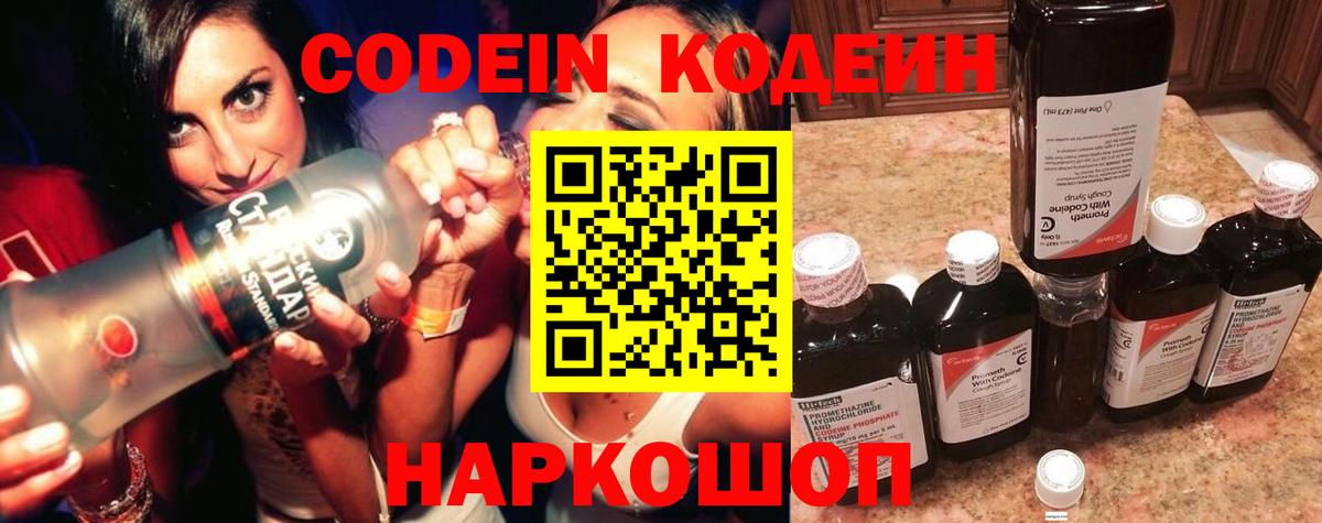 Кодеиновый сироп Lean Purple Drank  Кодеин Purple Drank  Вход с VPN  Туапсе 
