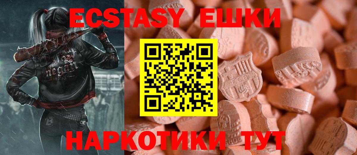ЭКСТАЗИ 280мг Туапсе