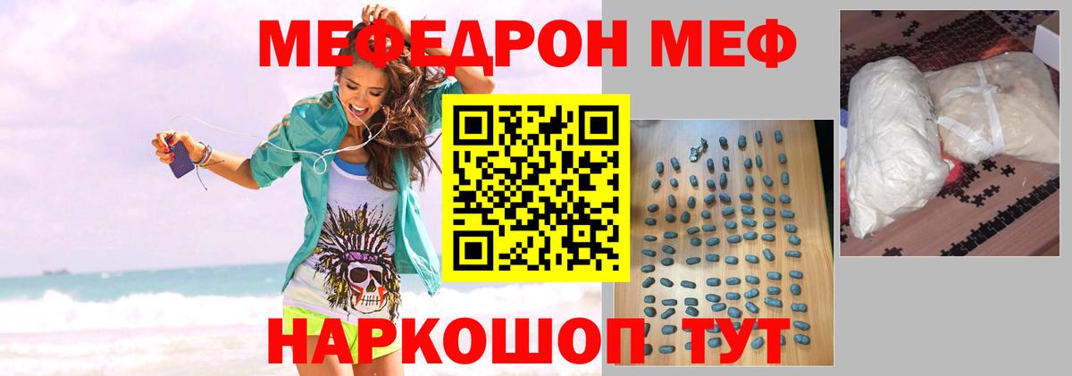 Меф Туапсе