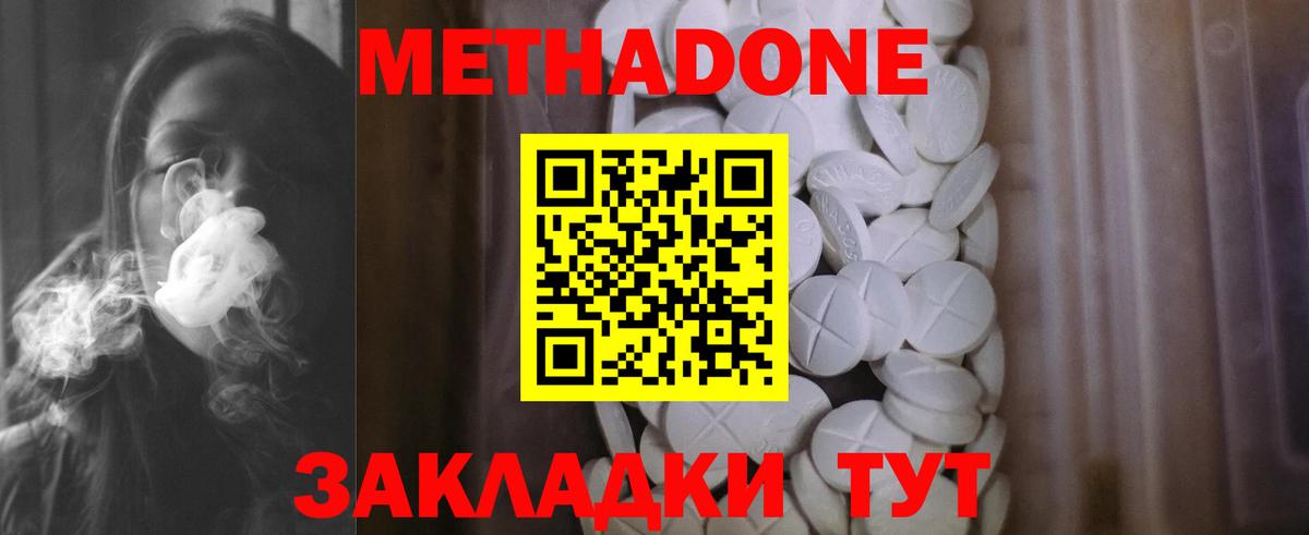 Туапсе  МЕТАДОН VHQ  Вход с VPN  Метадон кристалл 