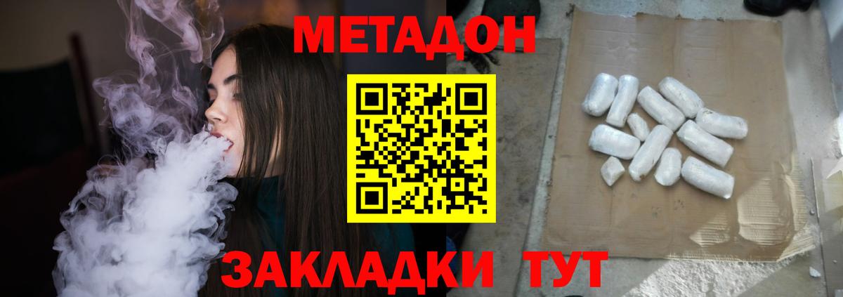 МЕТАДОН белоснежный Туапсе